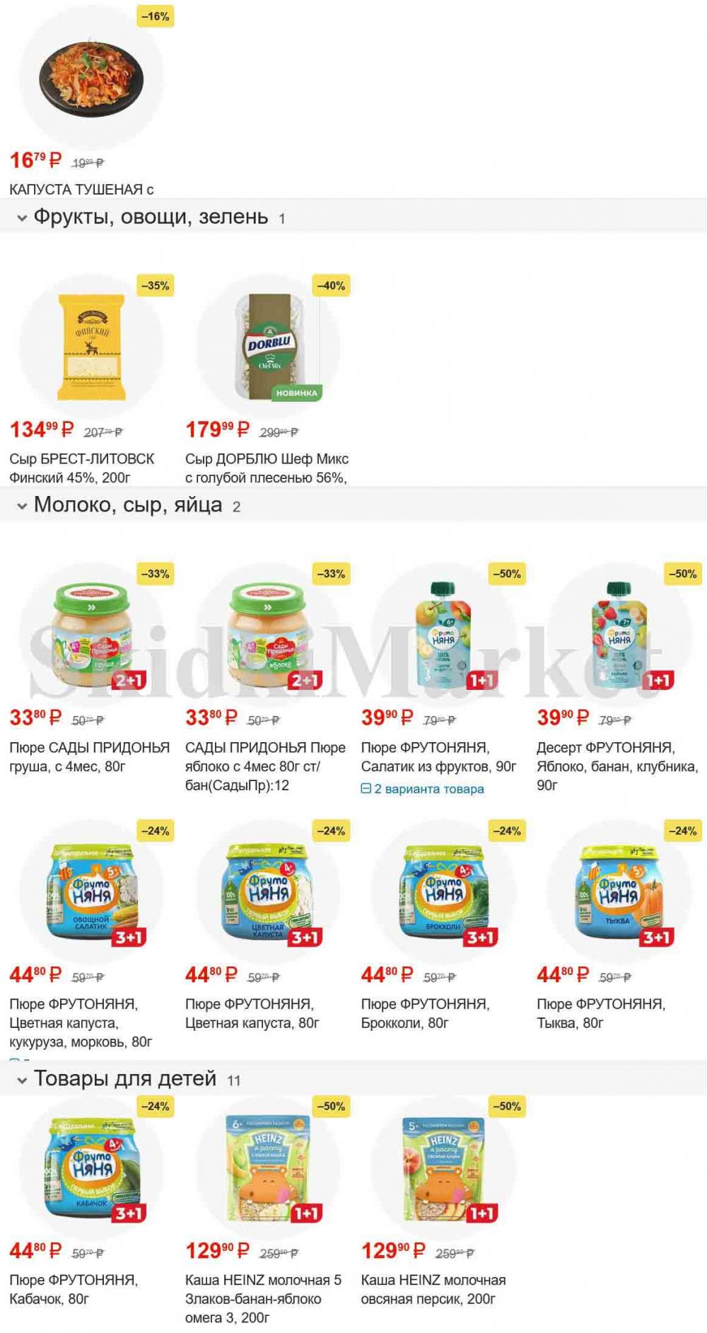 /magnit_gipermarket_kolomna_katalog_101524 10 