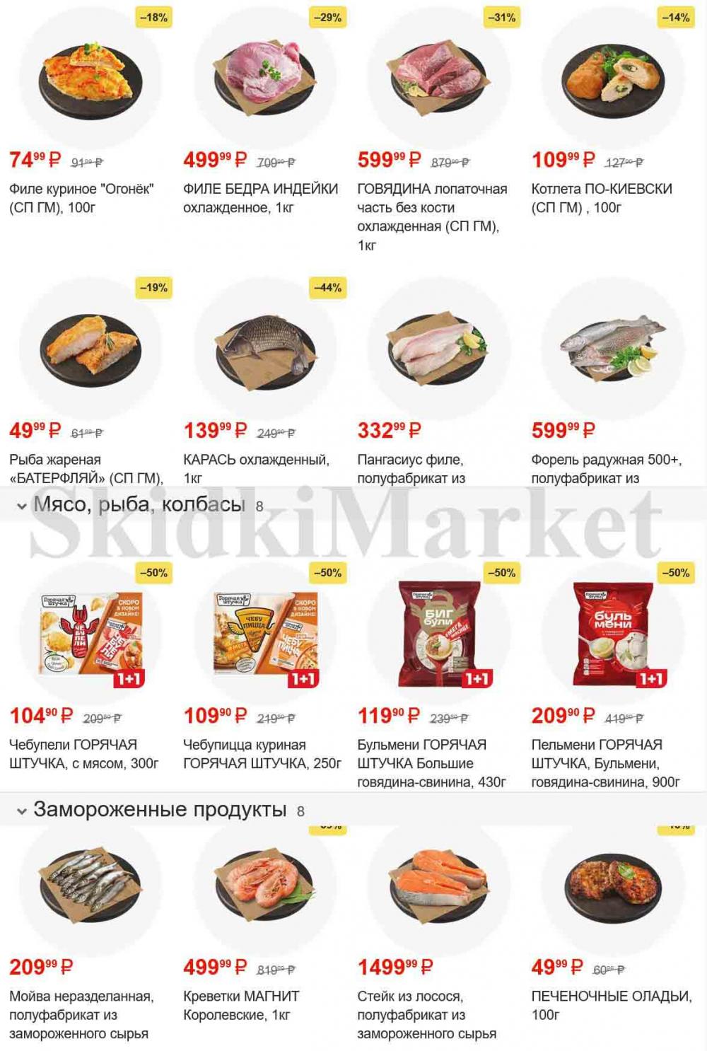 /magnit_gipermarket_kolomna_katalog_101524 10 