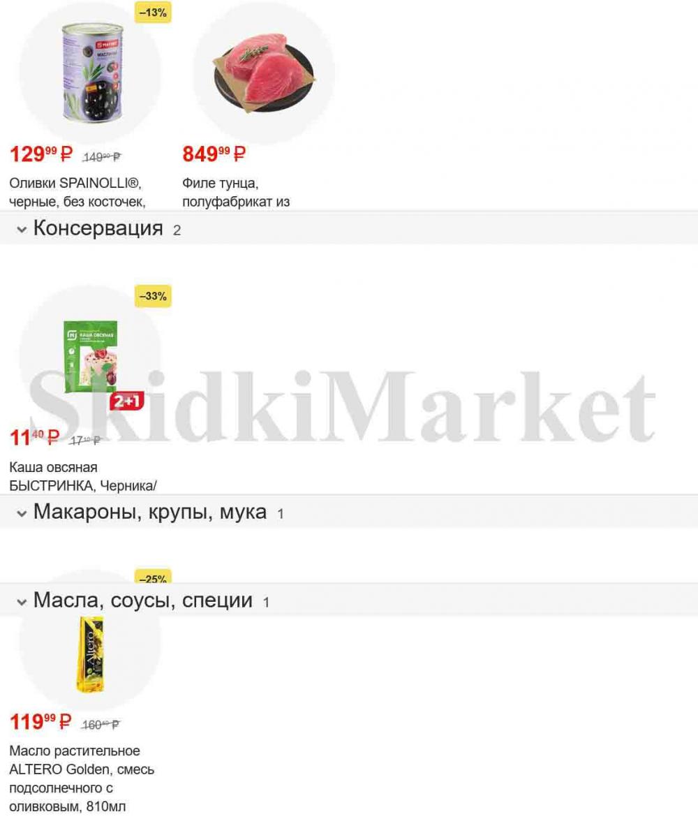 /magnit_gipermarket_kolomna_katalog_101524 10 