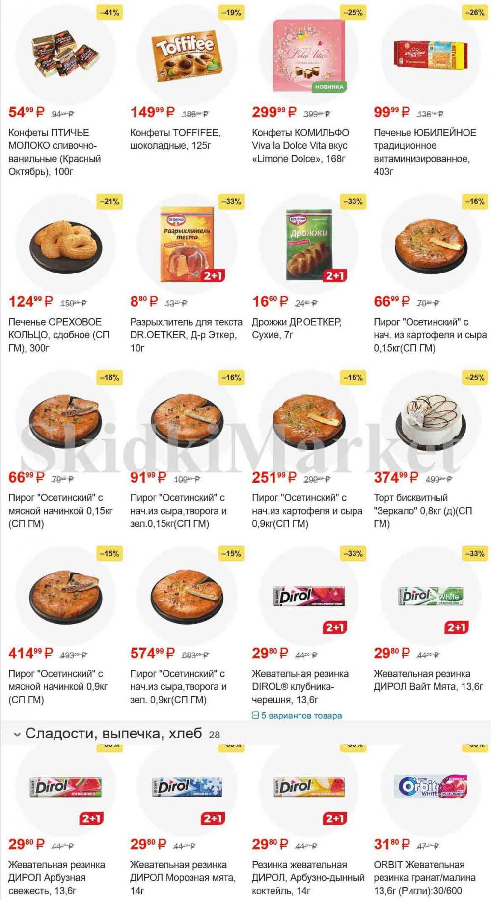 /magnit_gipermarket_kolomna_katalog_101524 10 