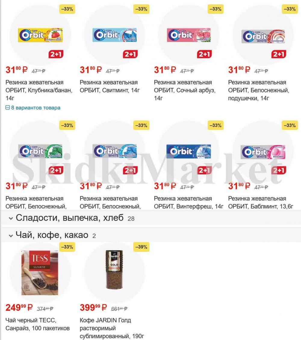 /magnit_gipermarket_kolomna_katalog_101524 10 