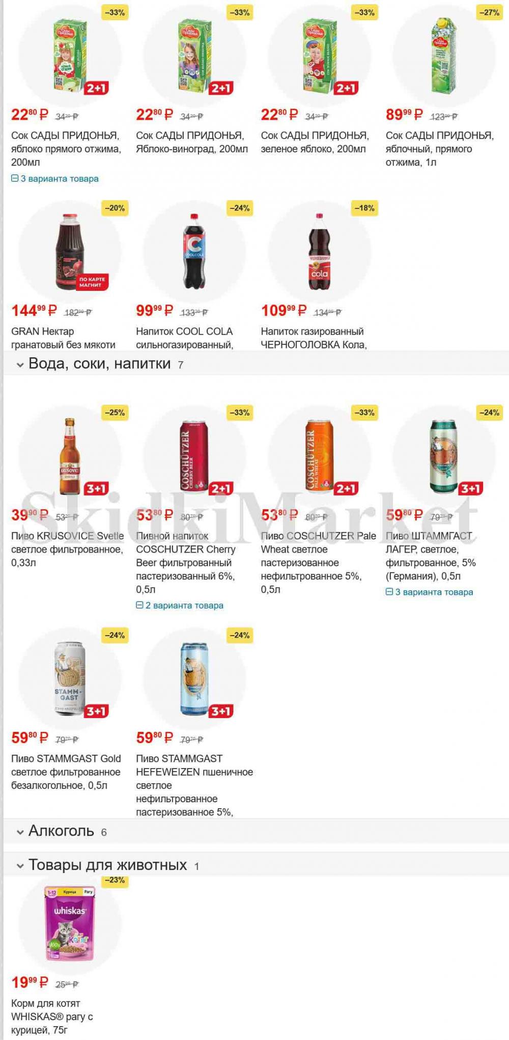 /magnit_gipermarket_kolomna_katalog_101524 10 