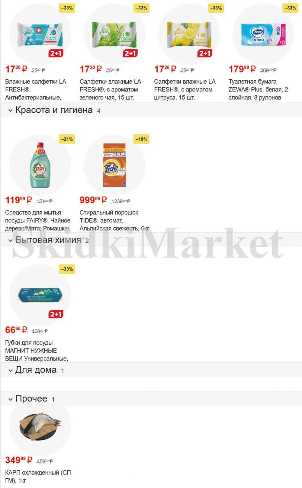 /magnit_gipermarket_kolomna_katalog_101524 10 