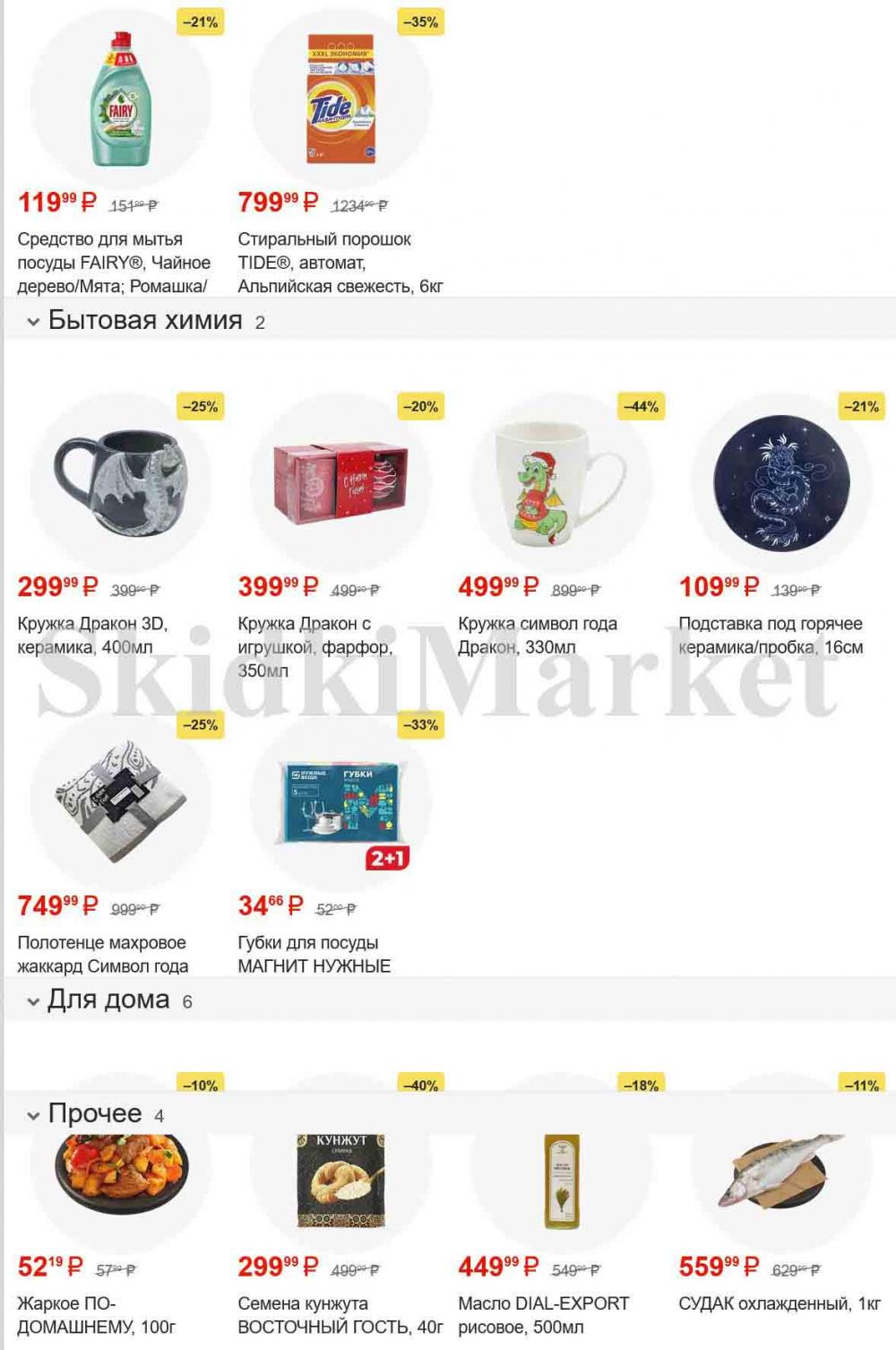 /magnit_gipermarket_kolomna_katalog_101525 10 