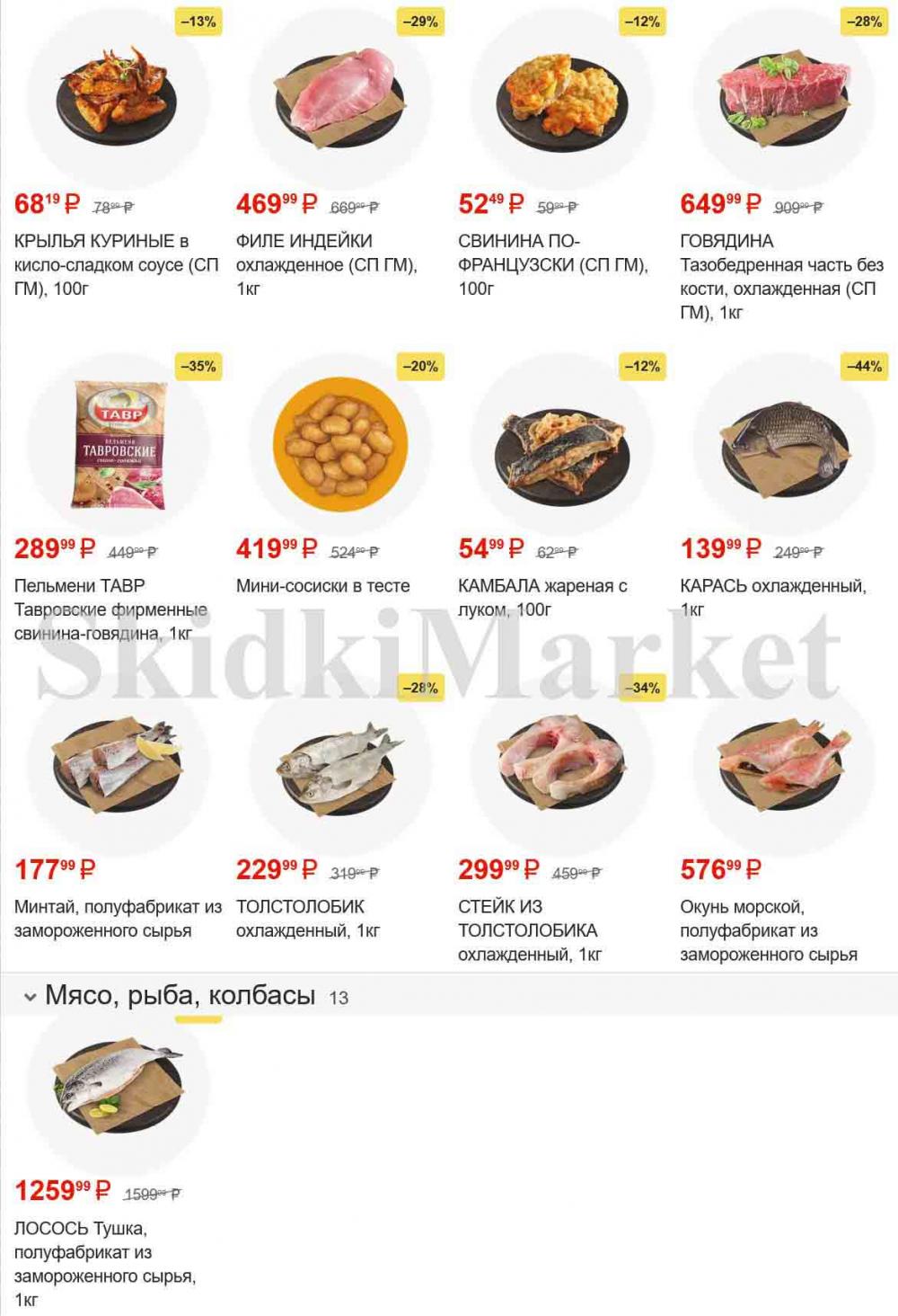 /magnit_gipermarket_kolomna_katalog_101525 10 