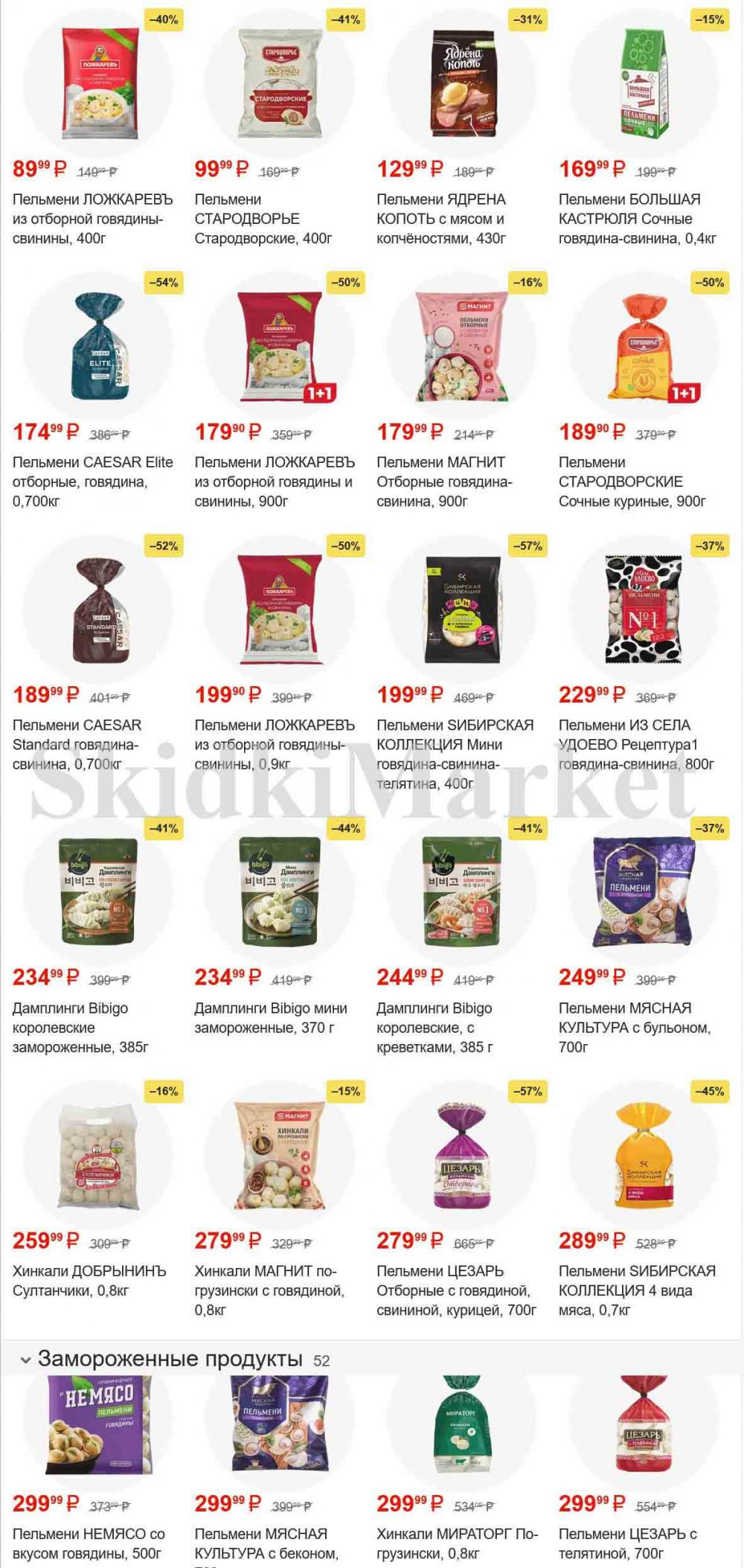 /magnit_gipermarket_kolomna_katalog_101525 10 