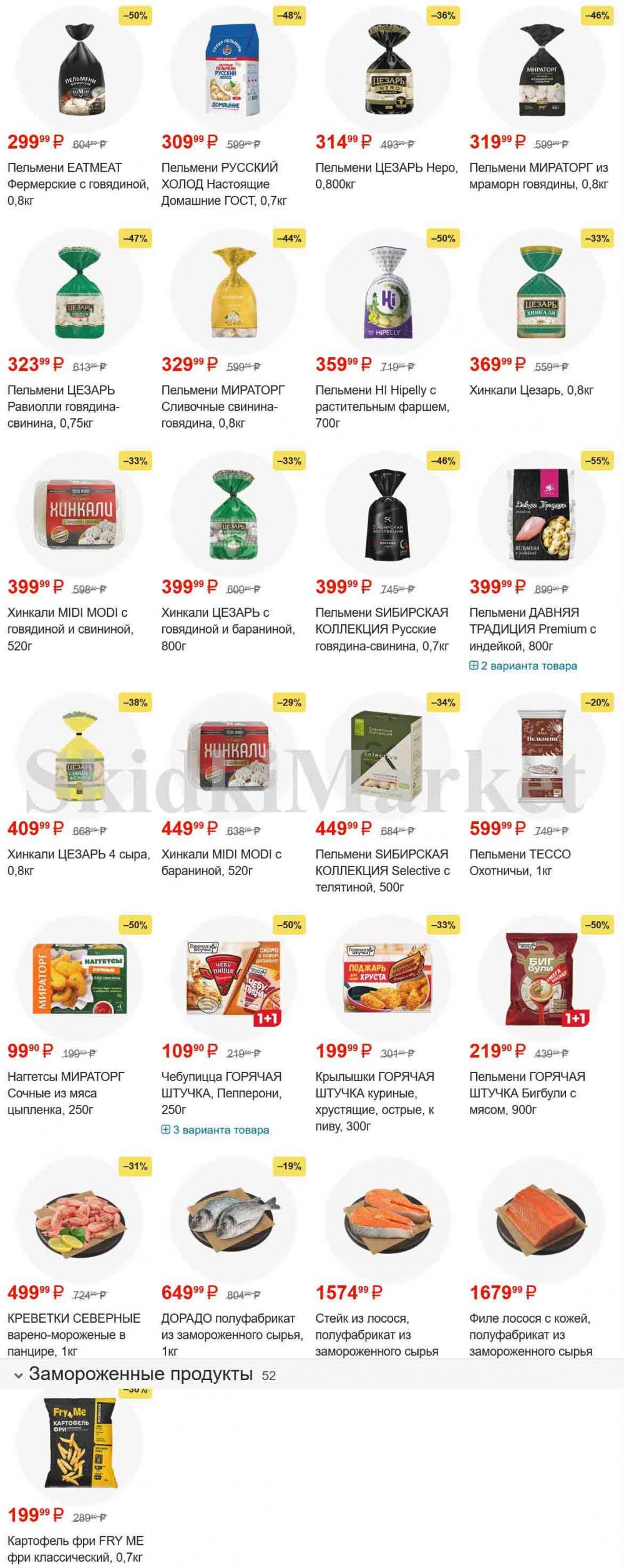 /magnit_gipermarket_kolomna_katalog_101525 10 