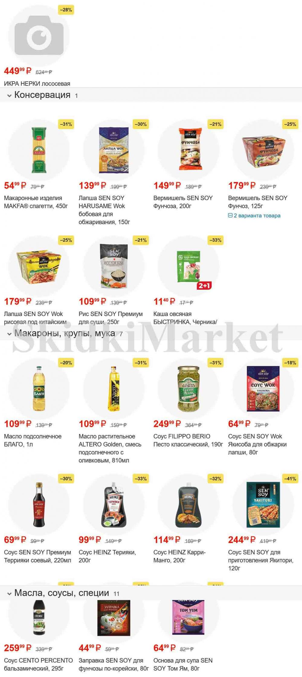 /magnit_gipermarket_kolomna_katalog_101525 10 