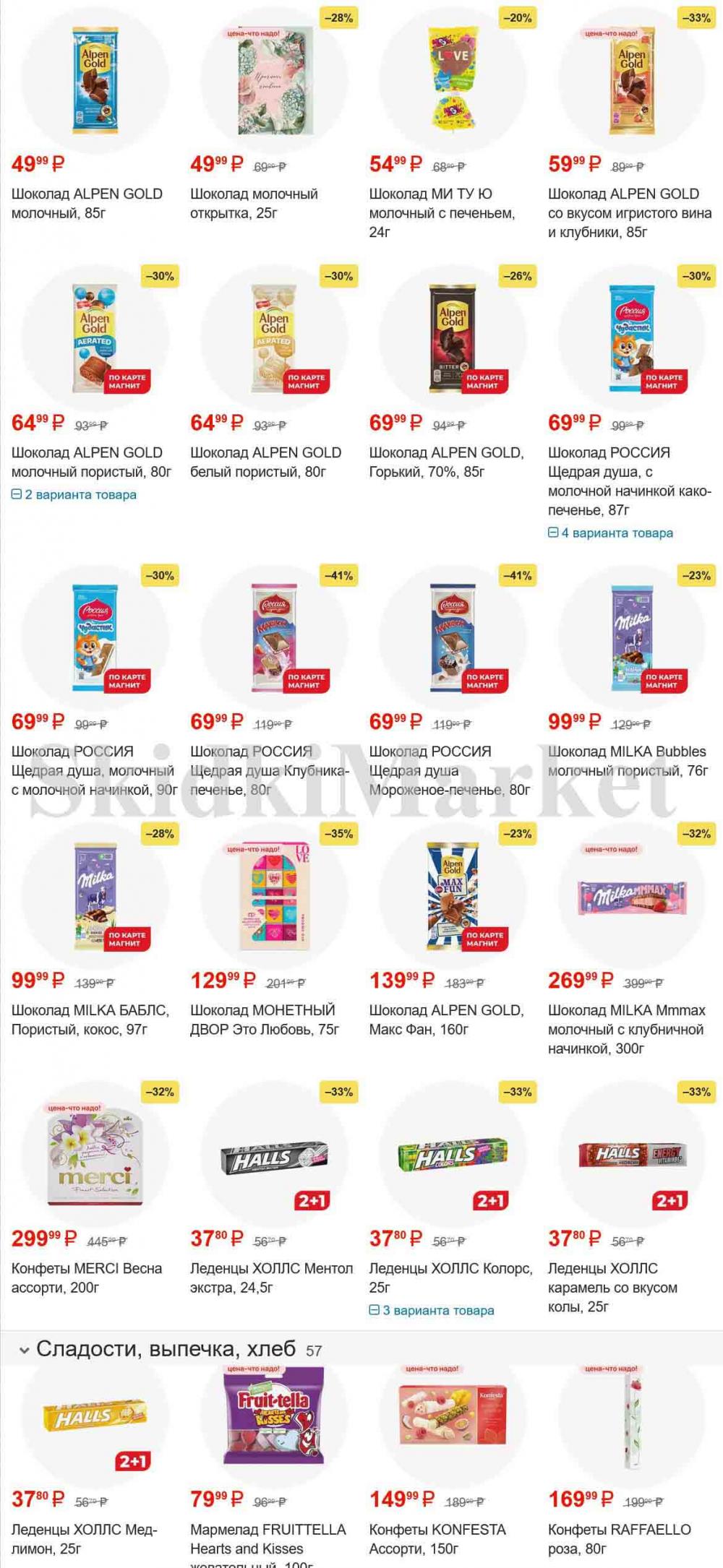 /magnit_gipermarket_kolomna_katalog_101525 10 
