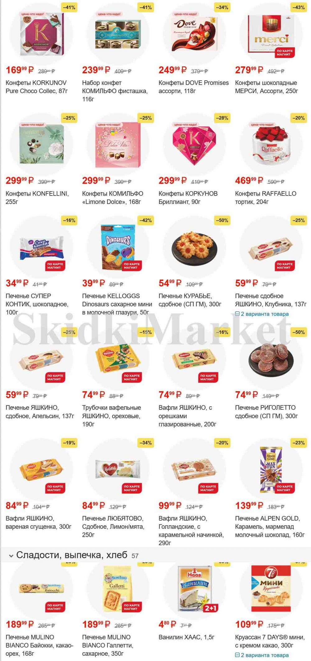 /magnit_gipermarket_kolomna_katalog_101525 10 