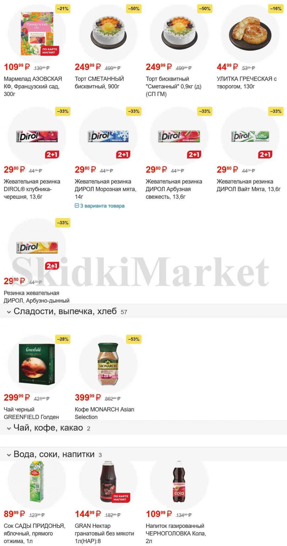 /magnit_gipermarket_kolomna_katalog_101525 10 