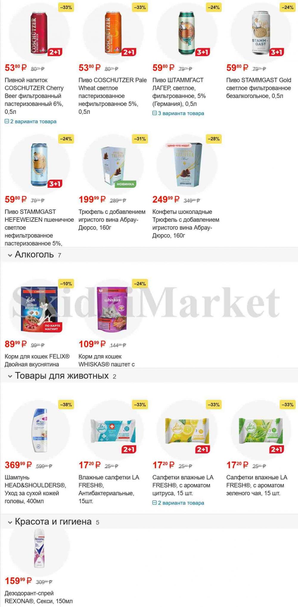 /magnit_gipermarket_kolomna_katalog_101525 10 