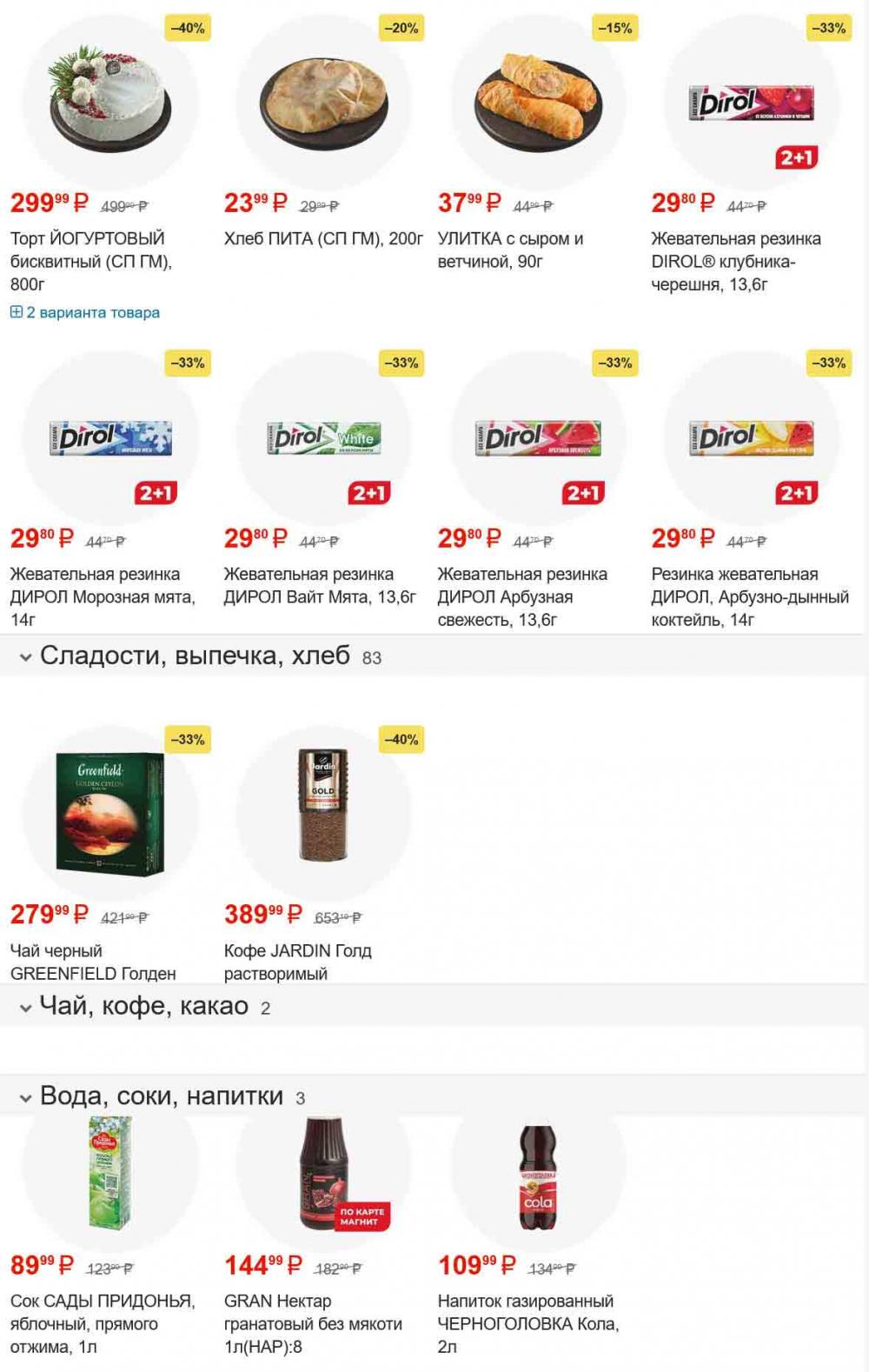 /magnit_gipermarket_kolomna_katalog_101526 10 