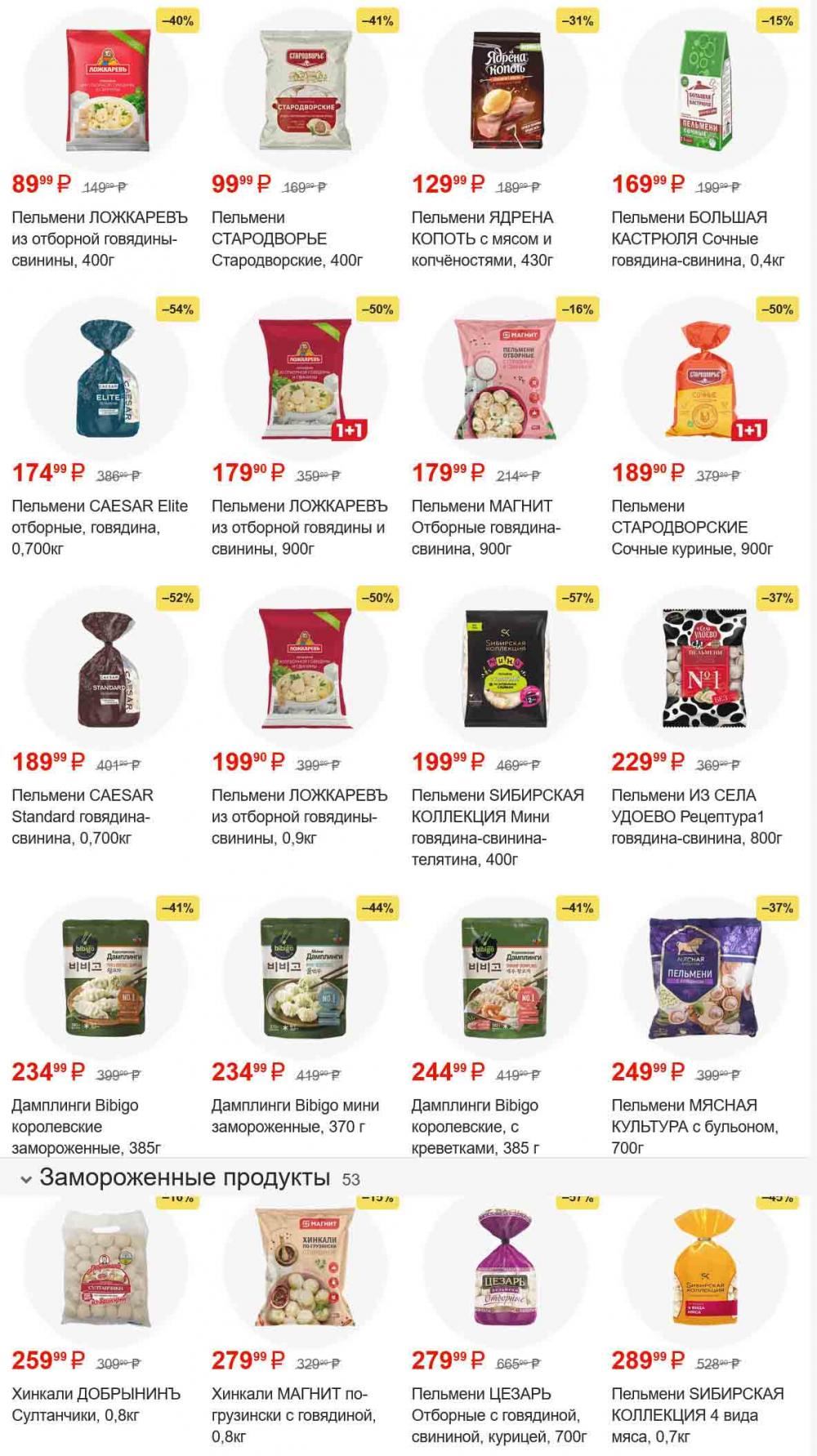 /magnit_gipermarket_kolomna_katalog_101526 10 
