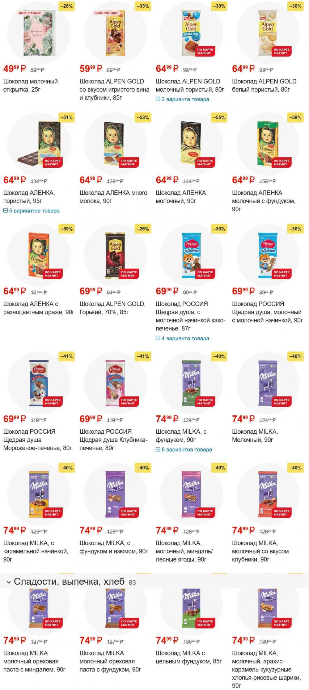 /magnit_gipermarket_kolomna_katalog_101526 10 
