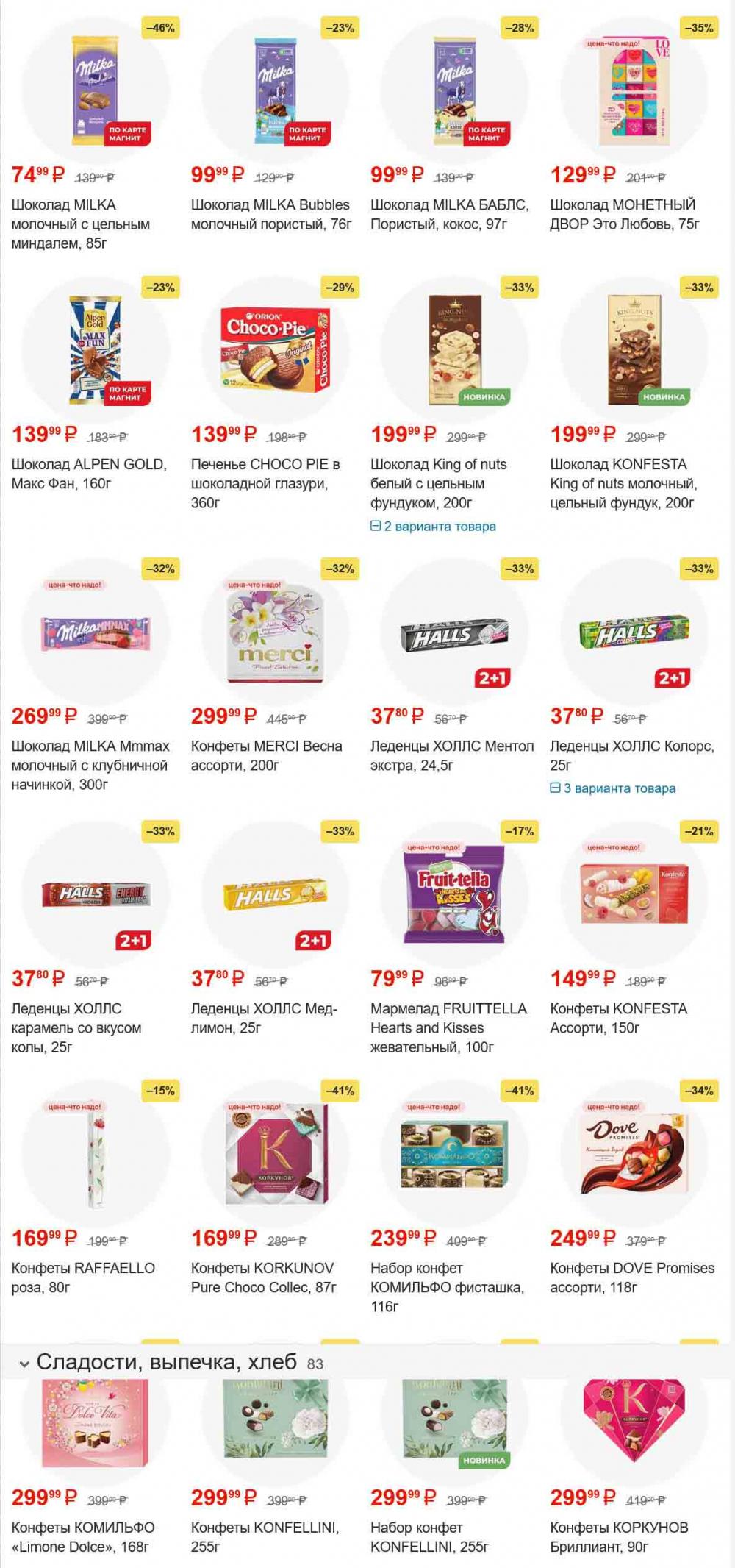 /magnit_gipermarket_kolomna_katalog_101526 10 