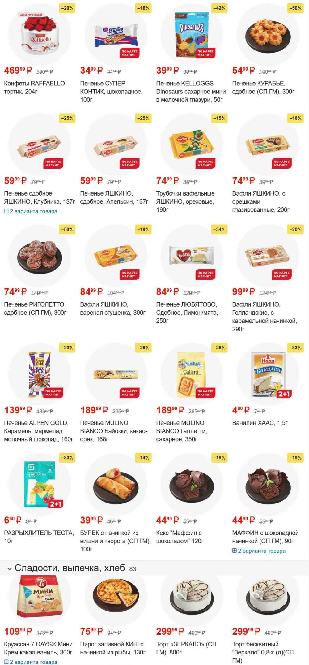 /magnit_gipermarket_kolomna_katalog_101526 10 