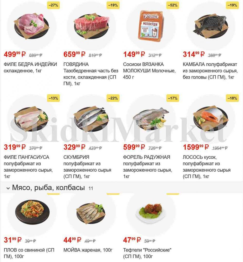/magnit_gipermarket_kolomna_katalog_101527 10 