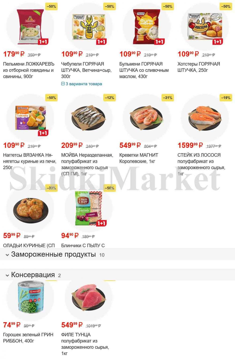 /magnit_gipermarket_kolomna_katalog_101527 10 