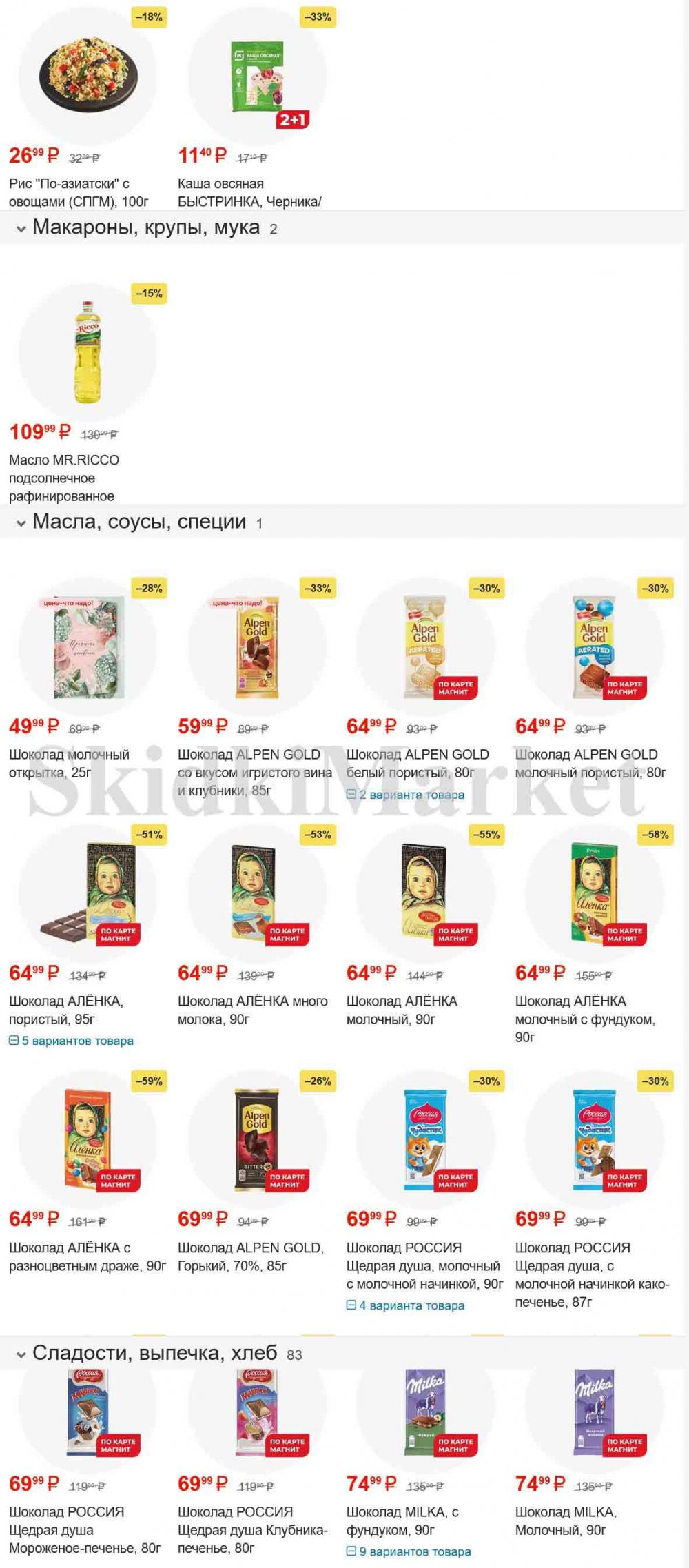 /magnit_gipermarket_kolomna_katalog_101527 10 