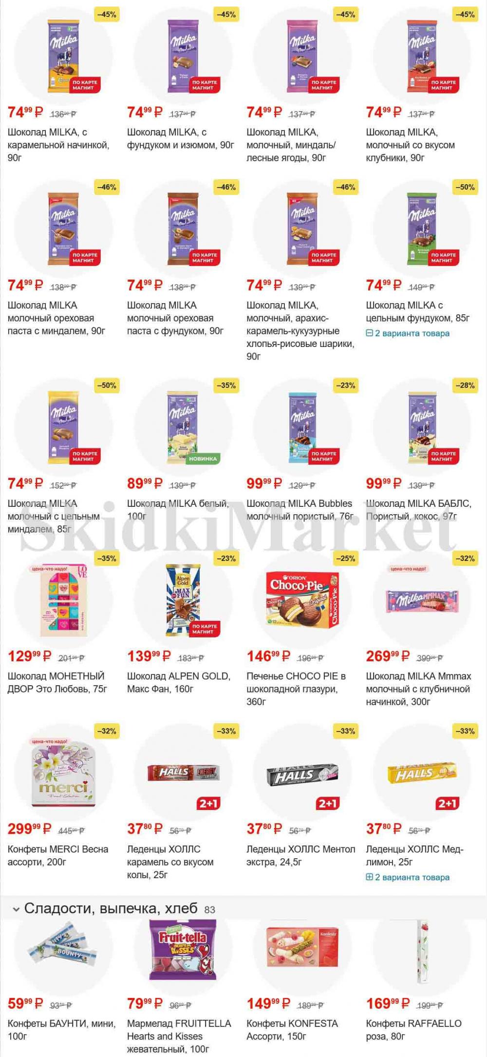 /magnit_gipermarket_kolomna_katalog_101527 10 