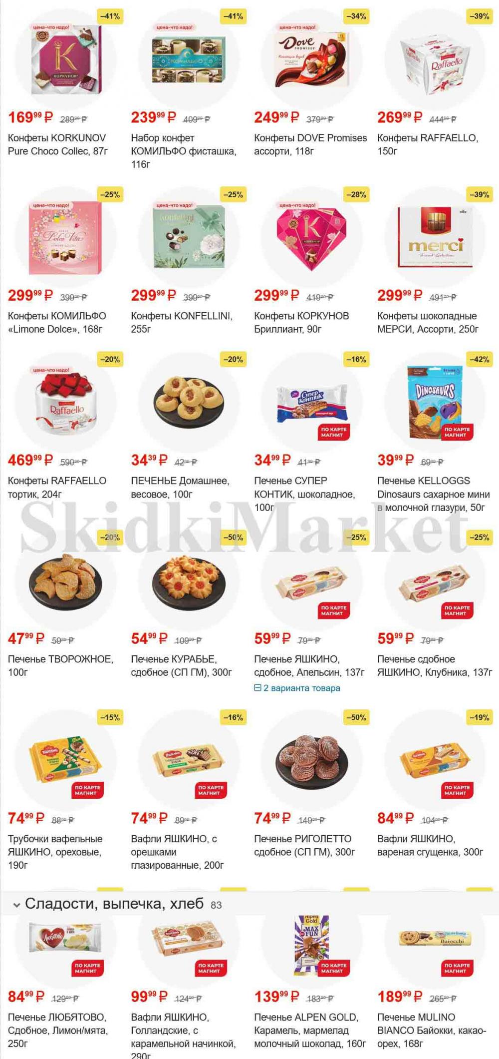/magnit_gipermarket_kolomna_katalog_101527 10 