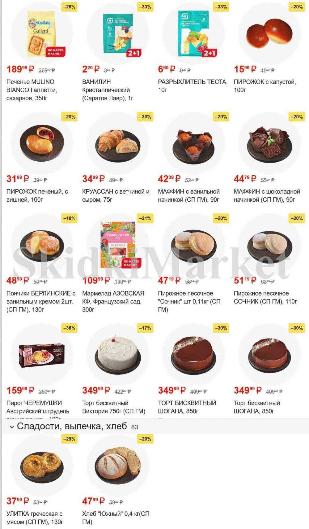 /magnit_gipermarket_kolomna_katalog_101527 10 