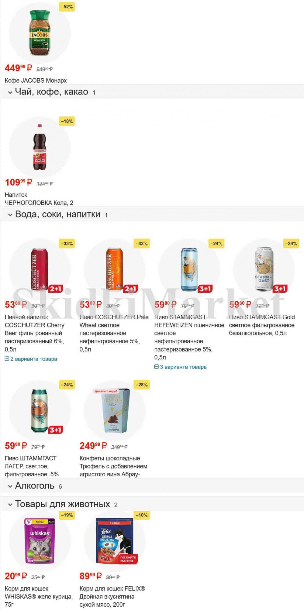 /magnit_gipermarket_kolomna_katalog_101527 10 