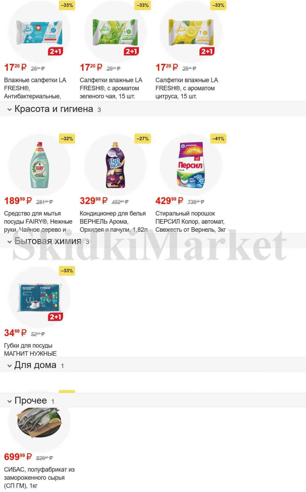 /magnit_gipermarket_kolomna_katalog_101527 10 