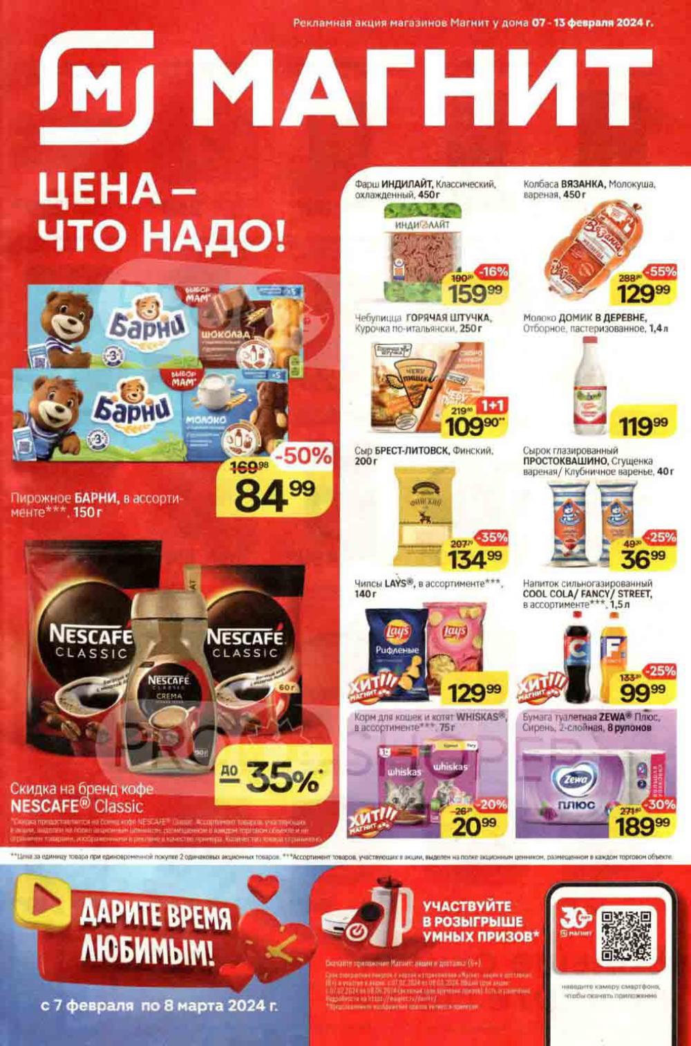 /magnit_kolomna_katalog3_v_moskve_40186 10 