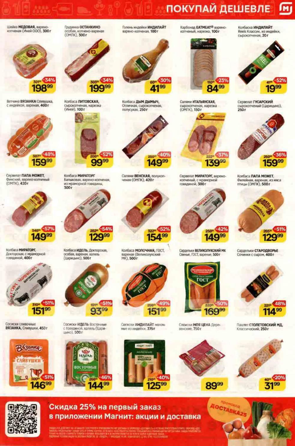 /magnit_kolomna_katalog3_v_moskve_40186 10 