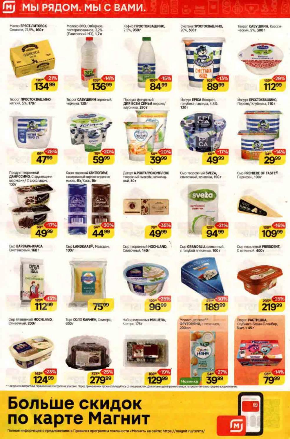 /magnit_kolomna_katalog3_v_moskve_40186 10 