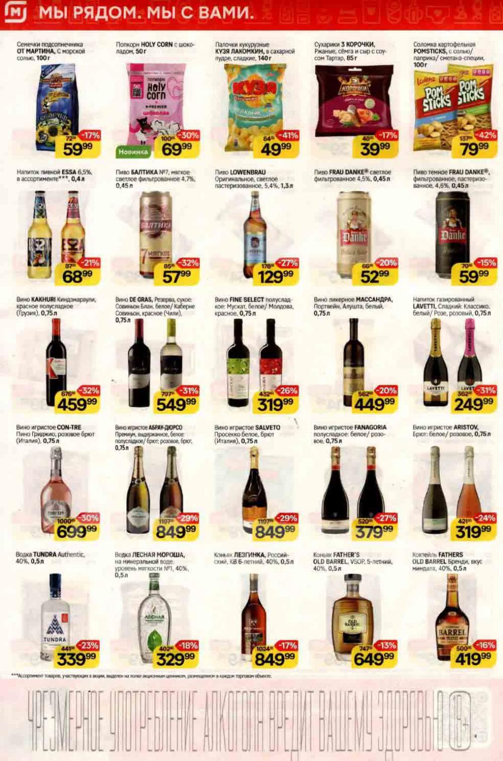 /magnit_kolomna_katalog3_v_moskve_40186 10 