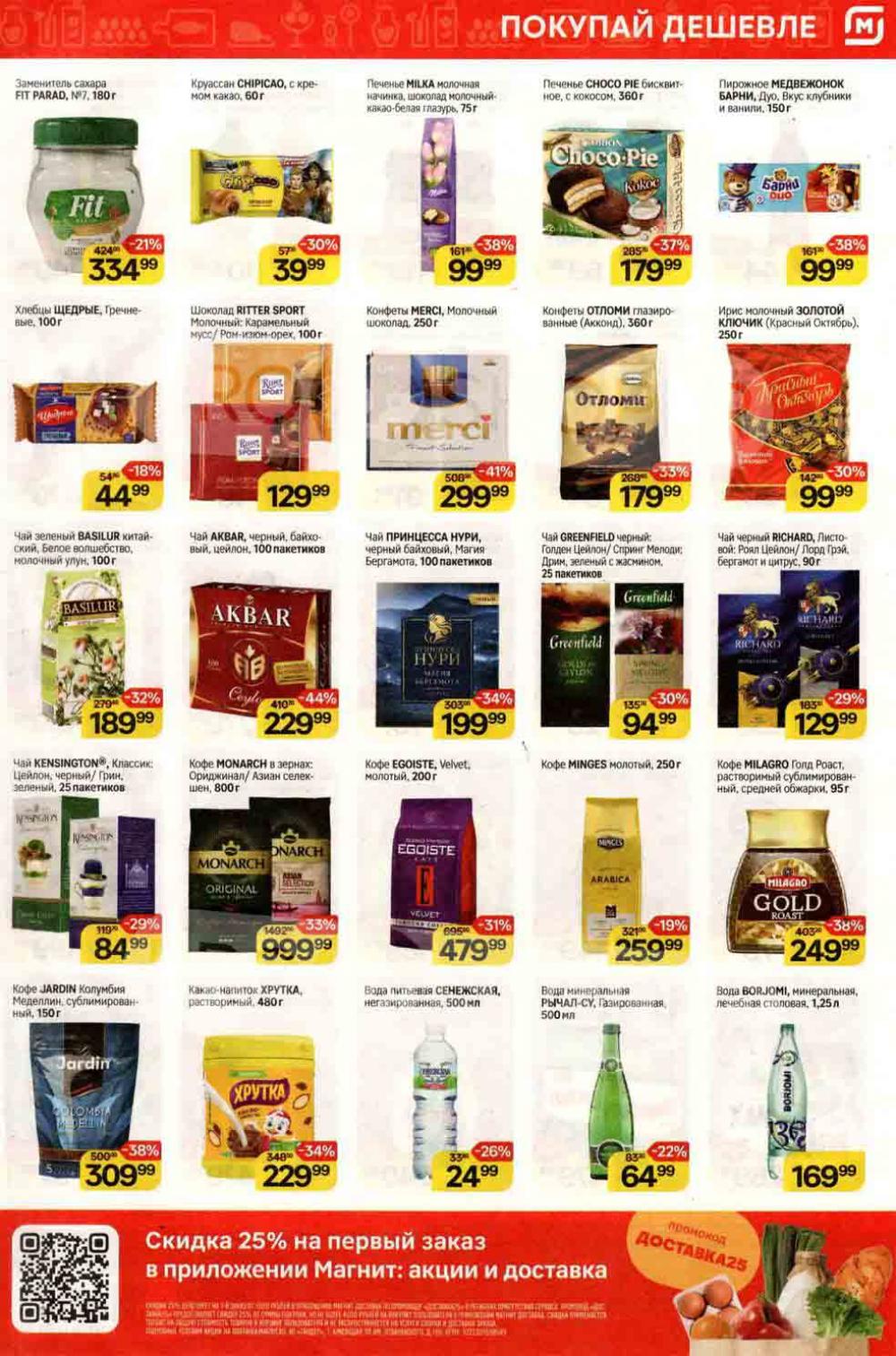 /magnit_kolomna_katalog3_v_moskve_40186 10 