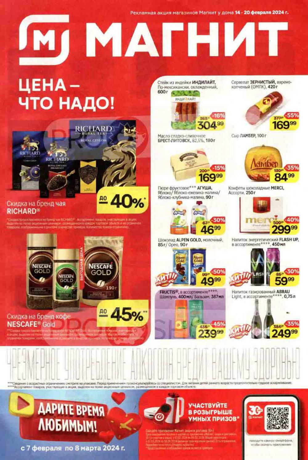 /magnit_kolomna_katalog3_v_moskve_40187 10 
