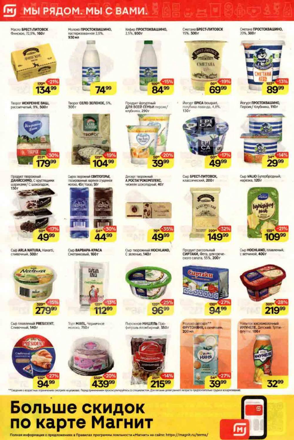 /magnit_kolomna_katalog3_v_moskve_40187 10 