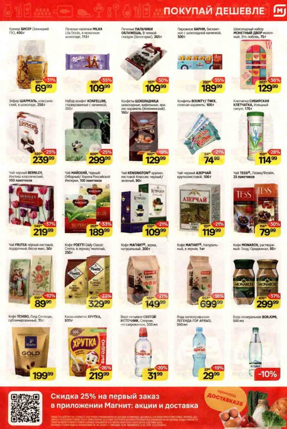 /magnit_kolomna_katalog3_v_moskve_40187 10 