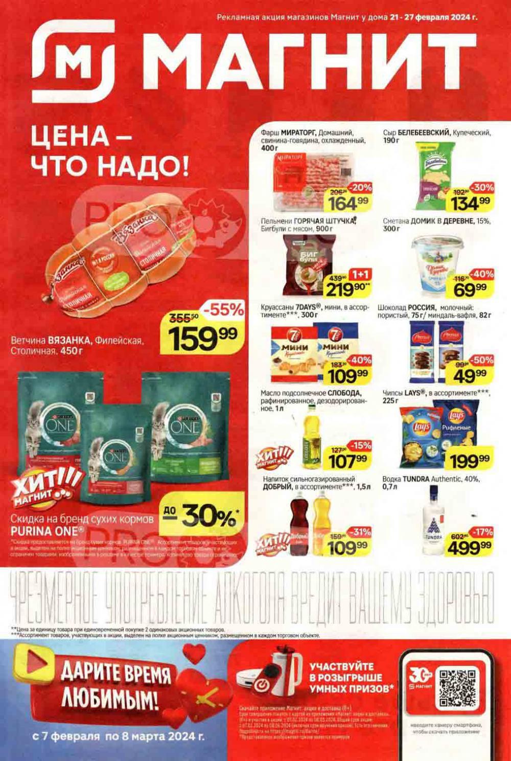 /magnit_kolomna_katalog3_v_moskve_40188 10 