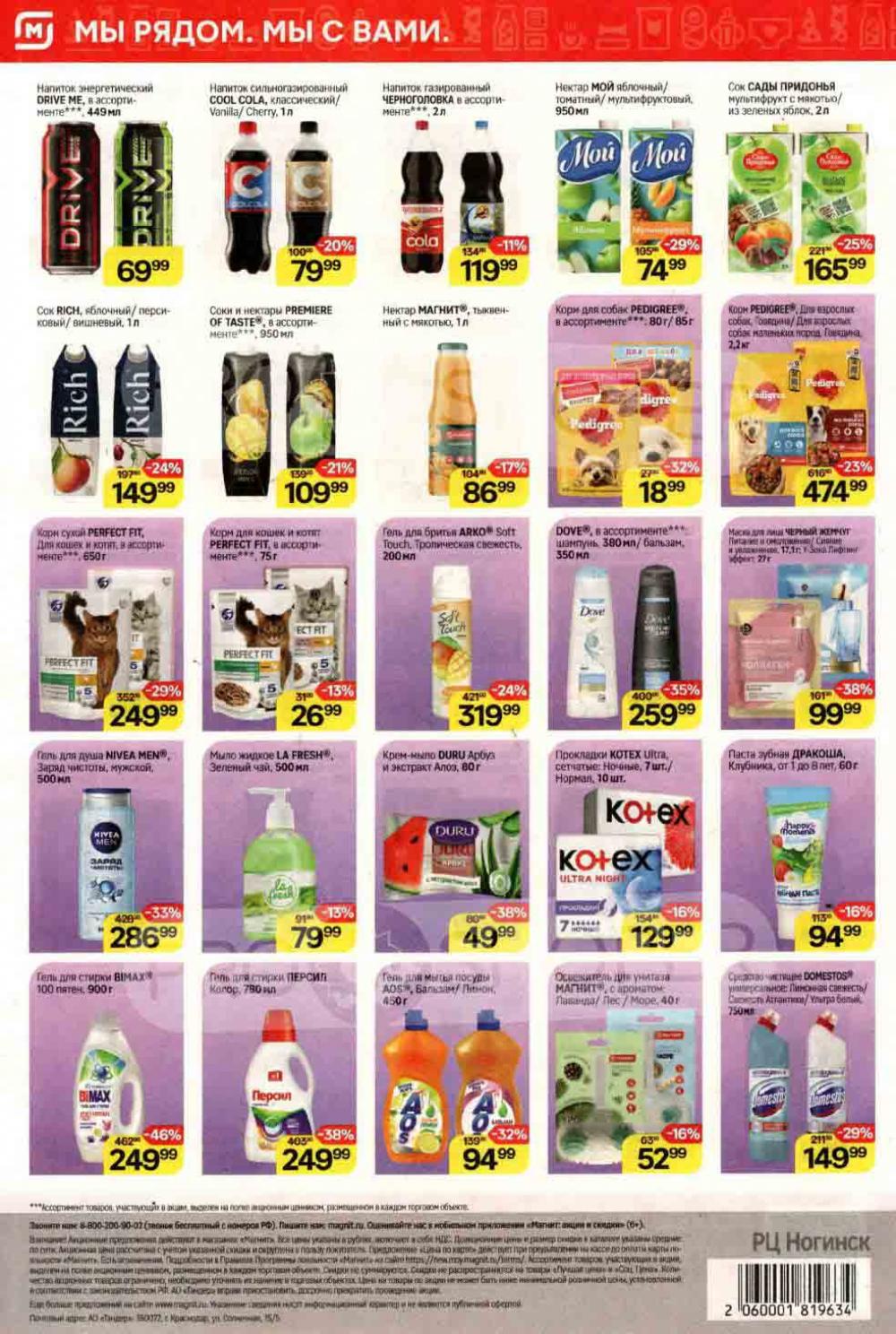/magnit_kolomna_katalog3_v_moskve_40188 10 