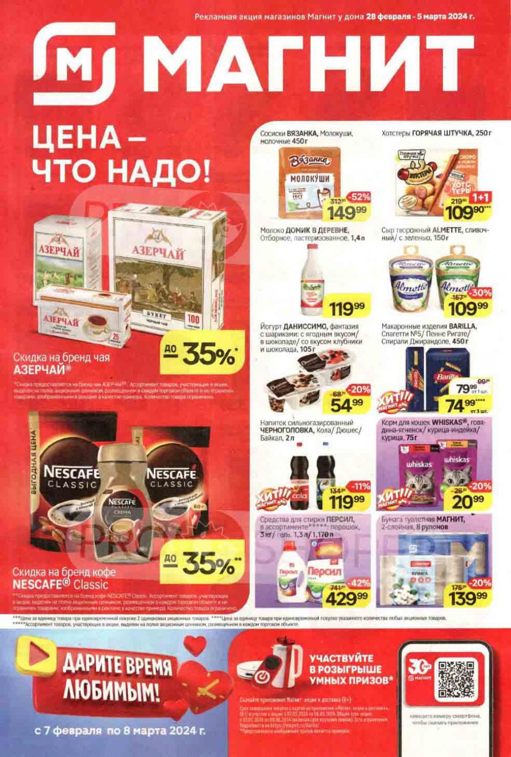 /magnit_kolomna_katalog3_v_moskve_40189 10 