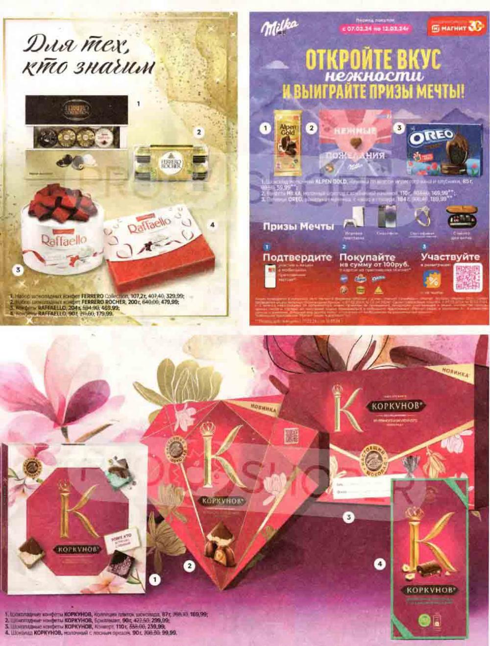 /magnit_kolomna_katalog3_v_moskve_50174 10 