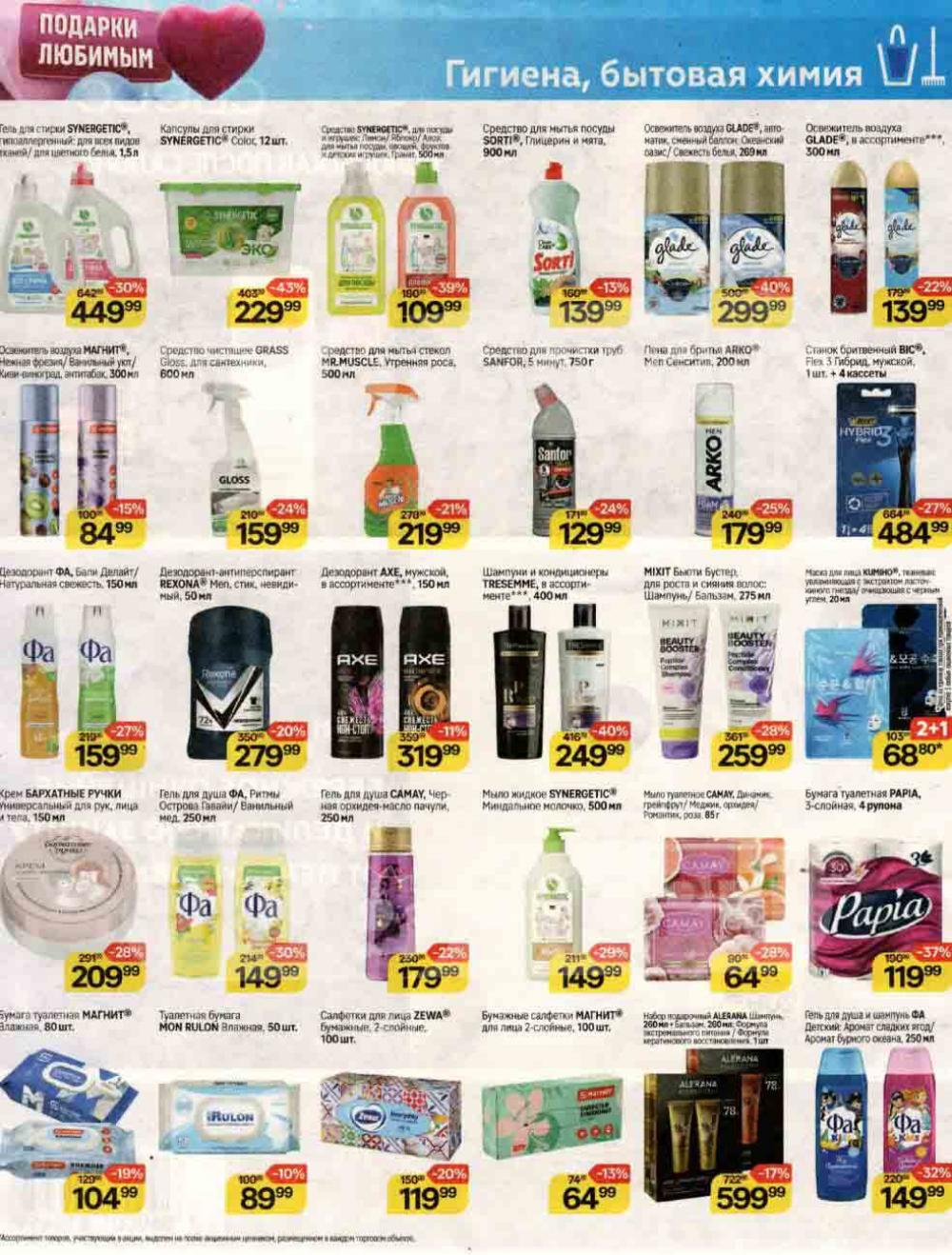 /magnit_kolomna_katalog3_v_moskve_50174 10 