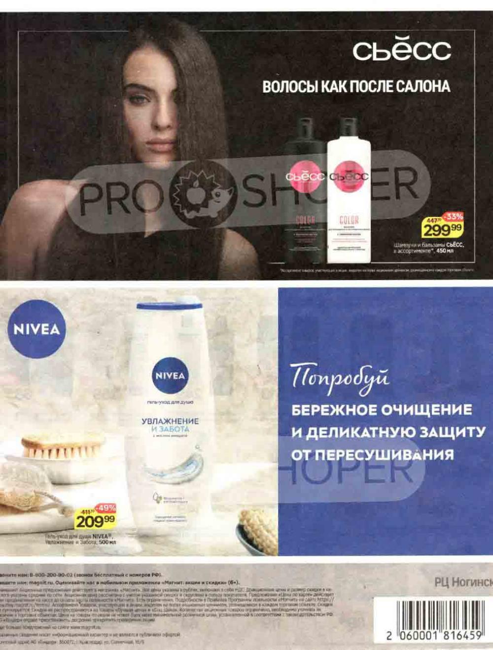 /magnit_kolomna_katalog3_v_moskve_50174 10 