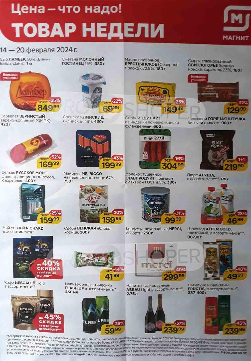 Magnit Kolomna Katalog3 V Moskve 60176