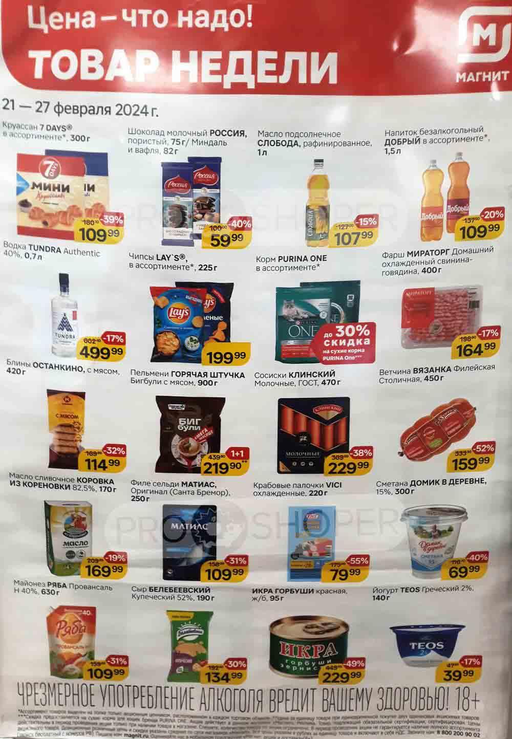 Magnit Kolomna Katalog3 V Moskve 60177