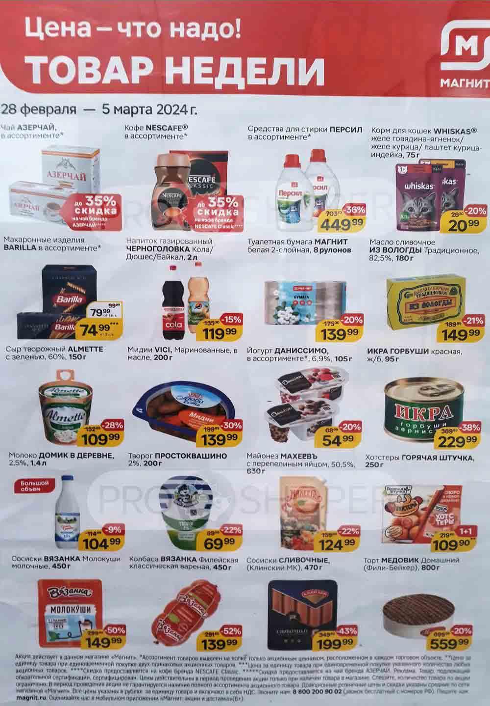 Magnit Kolomna Katalog3 V Moskve 60178