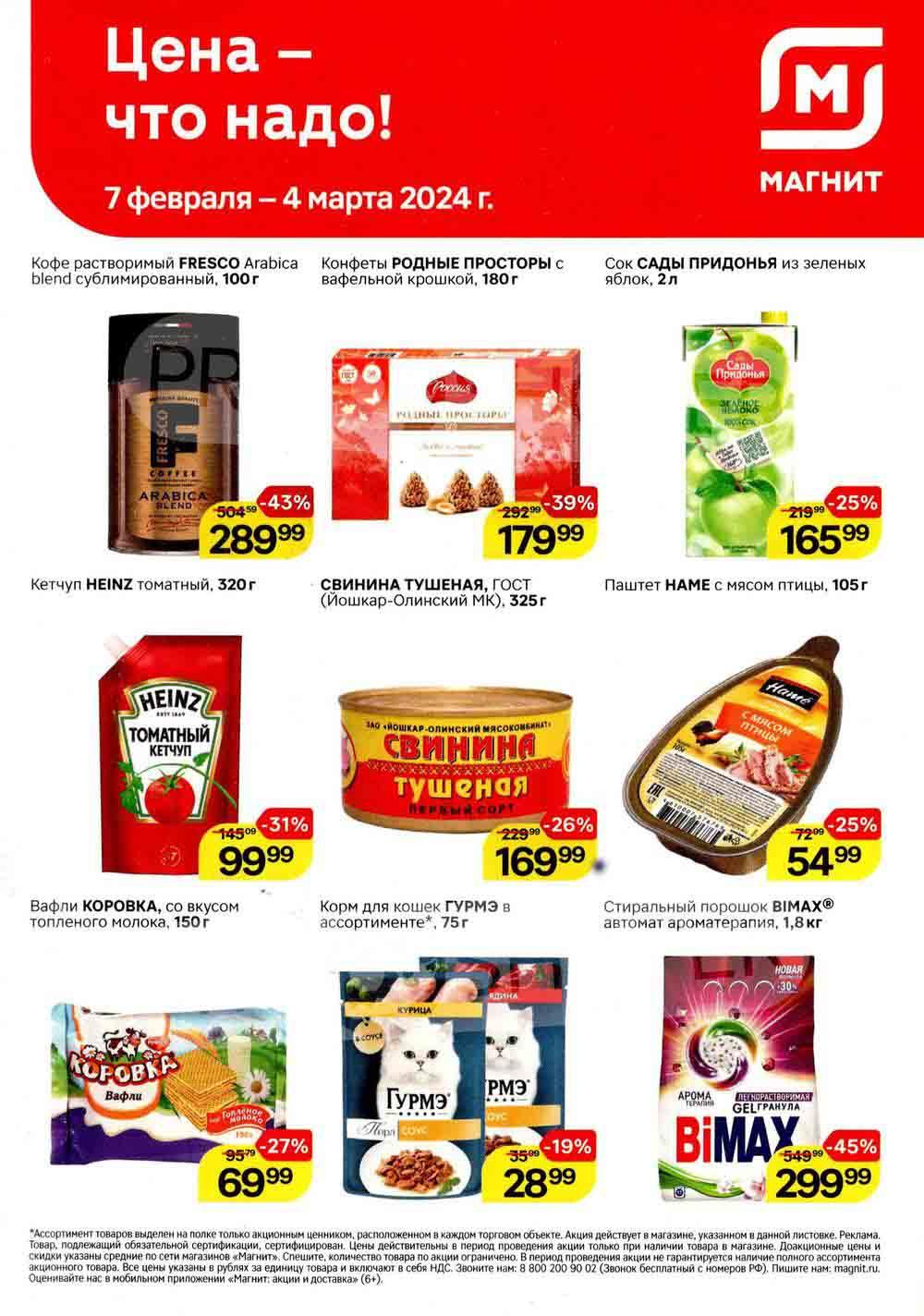 Magnit Kolomna Katalog3 V Moskve 70176