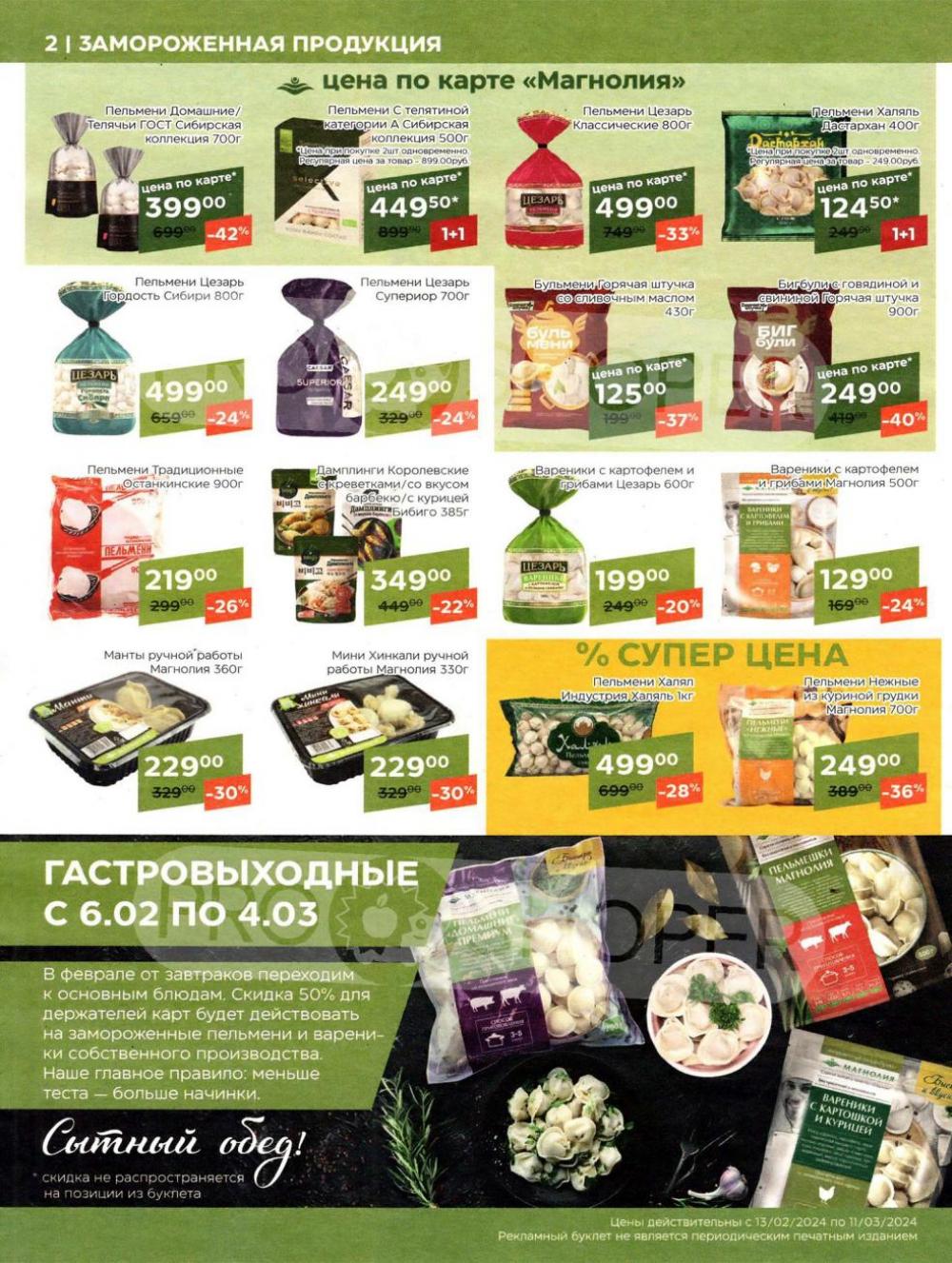 /magnoliya_katalog_v_moskve_208 10 