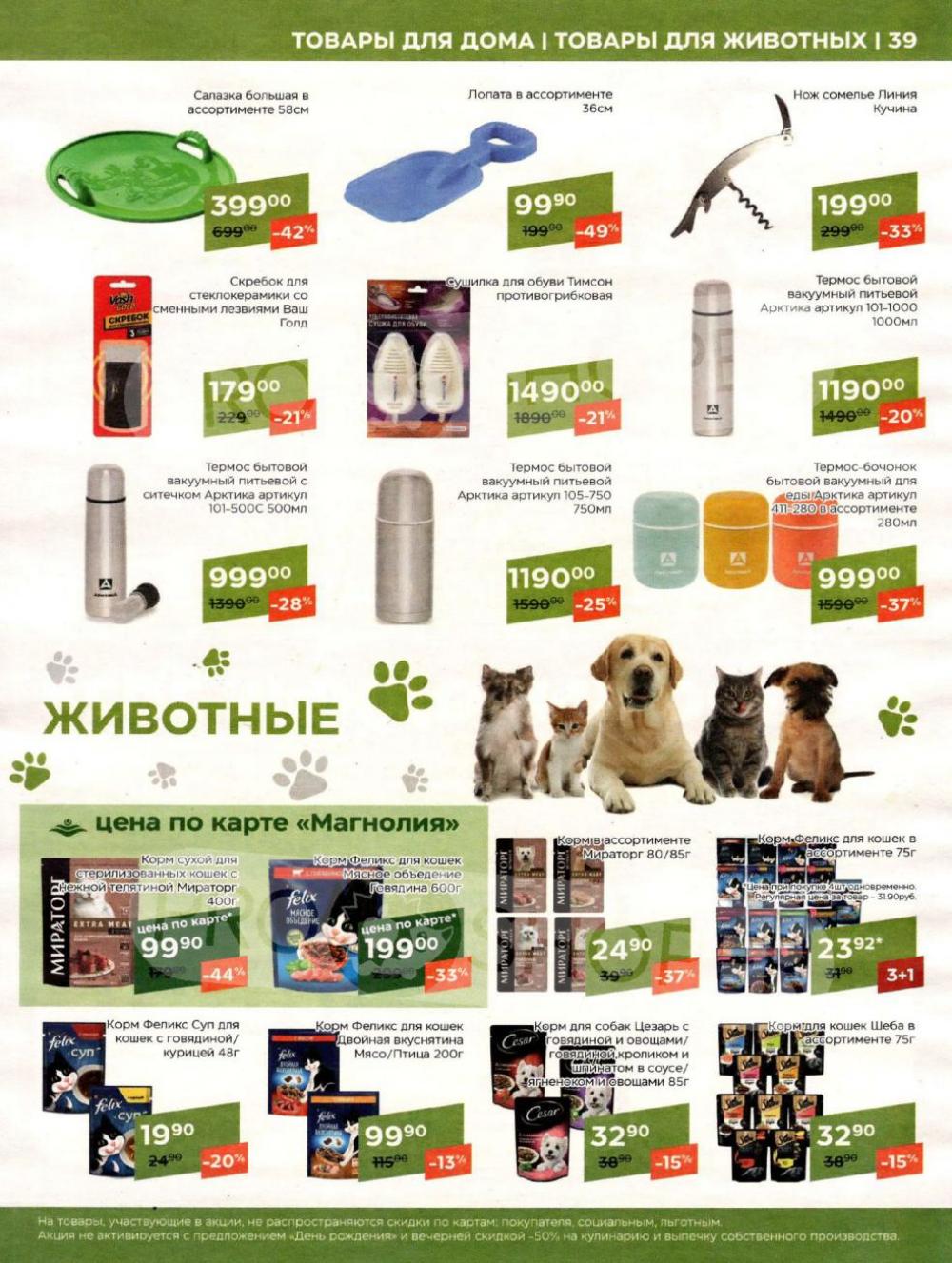 /magnoliya_katalog_v_moskve_208 39 