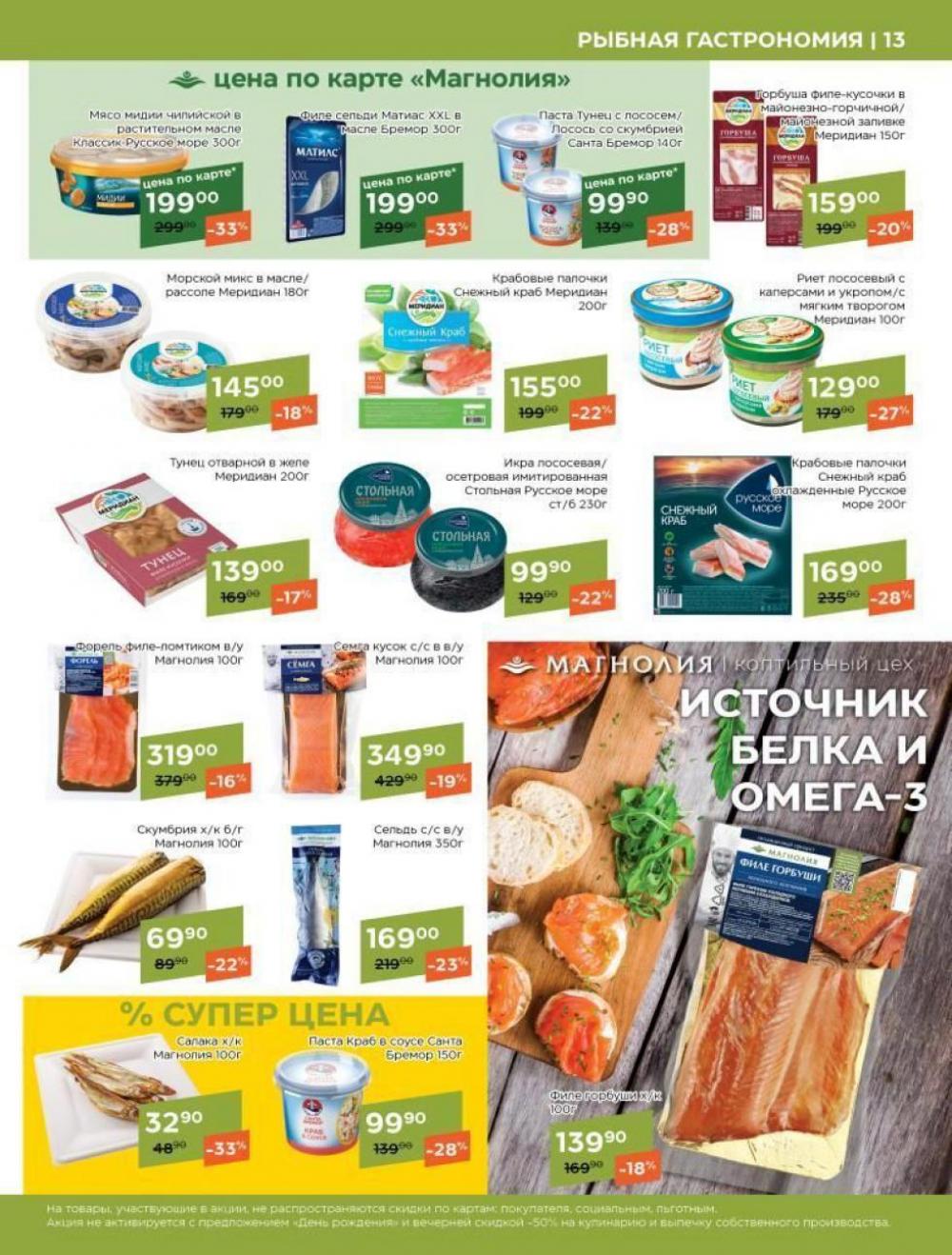 /magnoliya_katalog_v_moskve_310 13 